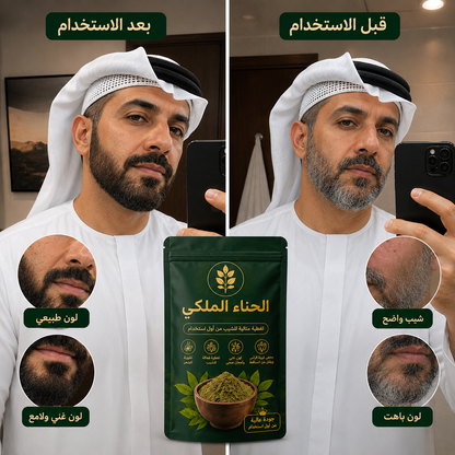 صبغة الحناء الملكي للحية والشعر
