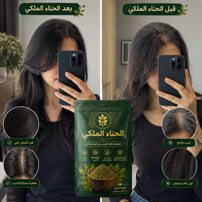 صبغة الحناء الملكي للحية والشعر