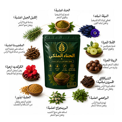 صبغة الحناء الملكي للحية والشعر