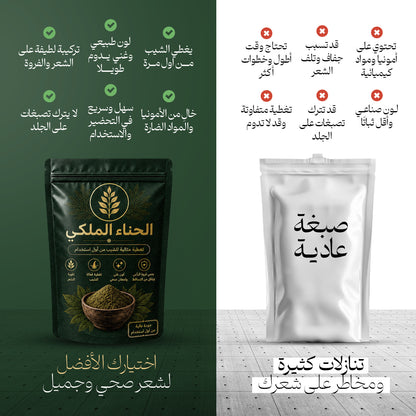 صبغة الحناء الملكي للحية والشعر